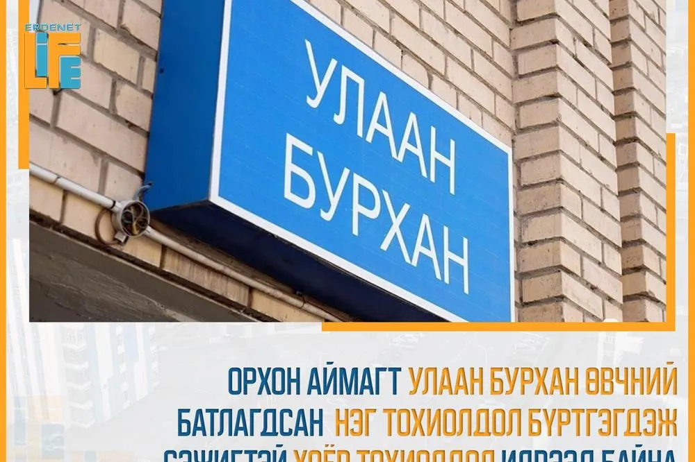 Орхон аймагт улаанбурхан өвчний гурван тохиолдол бүртгэгдээд байна