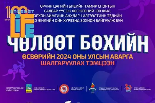 Орхон: Чөлөөт бөхийн өсвөрийн 2024 оны улсын аварга шалгаруулах тэмцээн болно