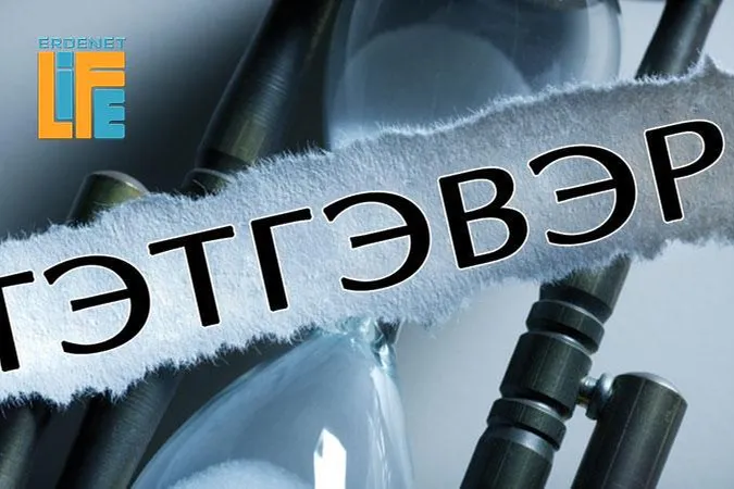 Л.Энх-Амгалан: Тэтгэврийг 100 хувь барьцаалж зээл олгож байгааг 70/30 болгож бууруулна