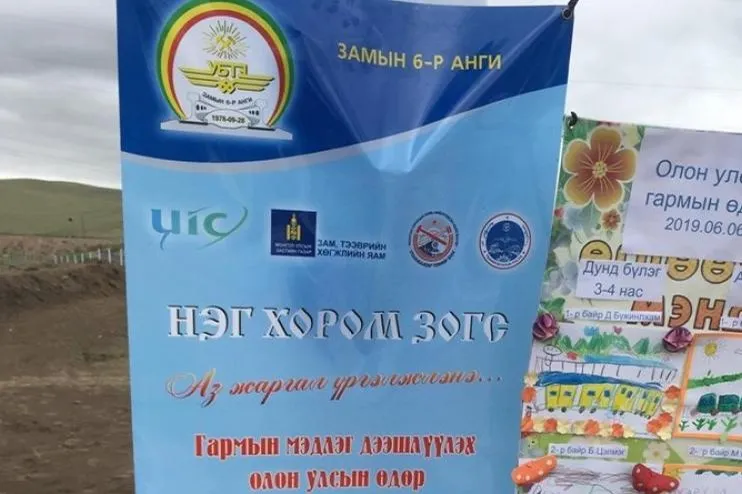 “Нэг хором зогс- Аз жаргал үргэлжилнэ” уриатай УБТЗ-ын Эрдэнэт өртөөний 163-р километрийн гармыг жишиг болголоо