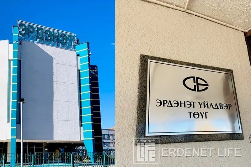 ​"Эрдэнэт үйлдвэр" ТӨҮГ-ын  10 хувийг иргэдэд үнэгүй эзэмшүүлэх санал гаргажээ