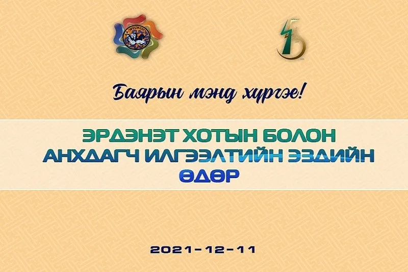 12 дугаар сарын 9-11 хүртэл “Сархиа” цанын бааз, 11-ний өдөр аймгийн музей иргэдэд үнэ төлбөргүй үйлчилнэ