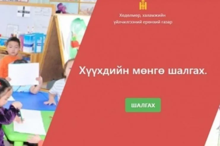 Хүүхдийн мөнгийг 30 мянга болгосон шийдвэр хүчин төгөлдөр хэрэгжиж  34.2 тэрбум төгрөг зарцуулна