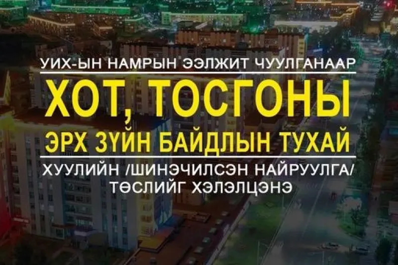 Д.Батлут: Эрдэнэт хотын статусыг тодорхой болгох хот,тосгоны тухай хуулийн шинэчлэсэн найруулга намрын чуулганаар хэлэлцэгдэх гэж байна