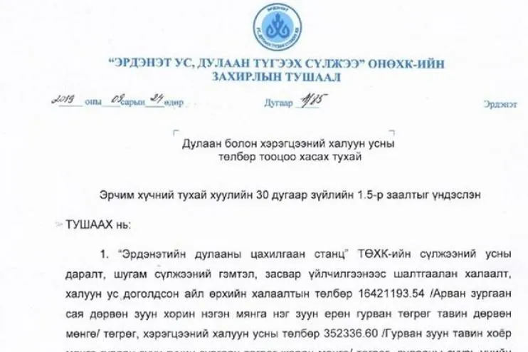 Айл өрхүүдийн анхааралд: 9-р сарын байрны төлбөрөө төлөхдөө дулаан болон халуун усны төлбөр төлөхгүй