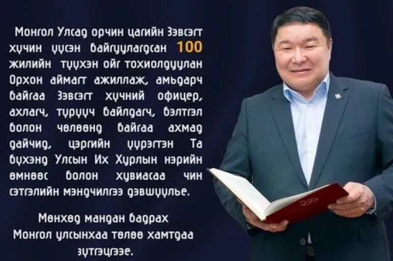 УИХ-ын гишүүн Д.Батлут "МЭНДЧИЛГЭЭ"