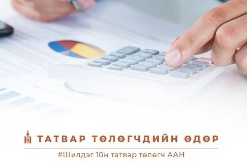 "Ачит ихт" шилдэг татвар төлөгчөөр тодорлоо
