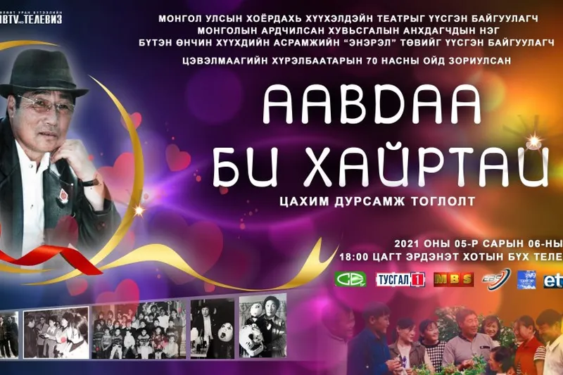 Аавдаа хайртай гэж хэлээрэй...