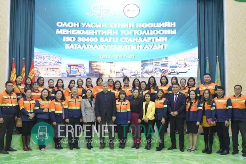 Олон улсын аудиторууд "Эрдэнэт үйлдвэр" ТӨҮГ-ийн  хүний нөөцийн менежментийн стандартын хэрэгжилтийг өндрөөр үнэлэж баталгаажууллаа