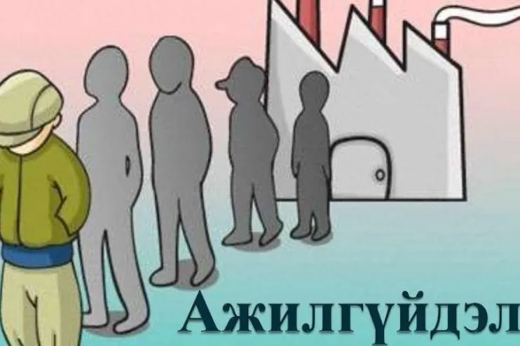 СТАТИСТИК: Эхний дөрвөн сард 7.5 мянган хүн Ажилгүйдлийн даатгалын сангаас тэтгэмж авжээ