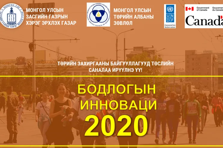 Төрийн захиргааны байгууллагууд төслийн саналаа ирүүлнэ үү?