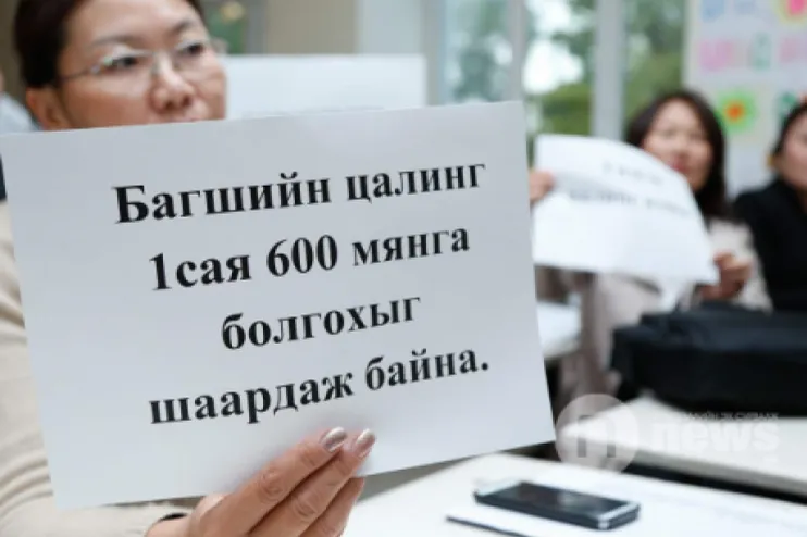 2020 онд  Багш нарын дундаж цалин 1.5 сая болж нэмэгдэнэ