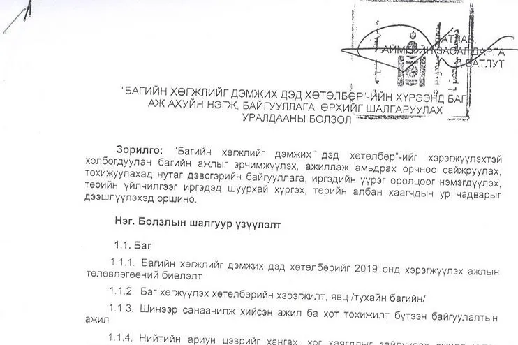 БОЛЗОЛТ УРАЛДААН ЗАРЛАЛАА.