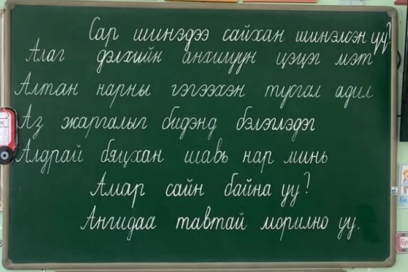 Ирэх даваа гарагт бүх шатны сургууль,цэцэрлэгийн үйл ажиллагаа танхимаар эхэлнэ