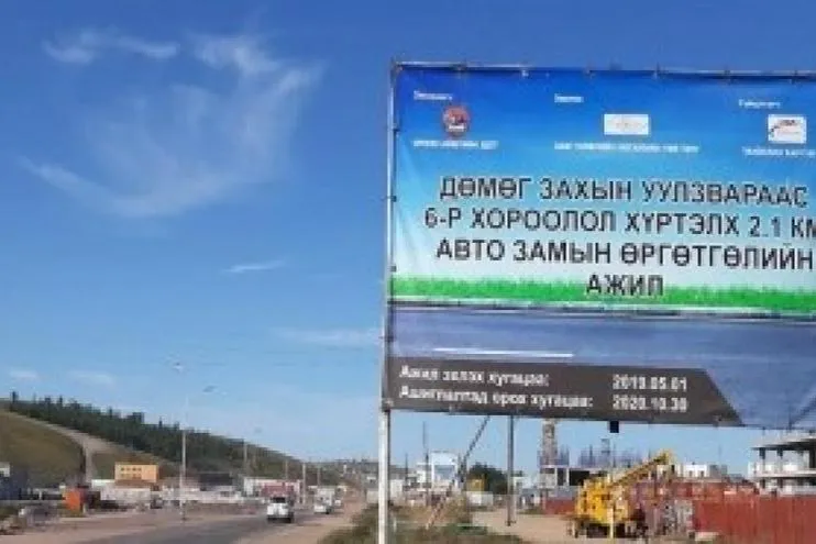 Улсын чанартай А1001 замын 9 дүгээр сарын 9 ний өдрөөс эхлэн хэсэгчлэн хаана