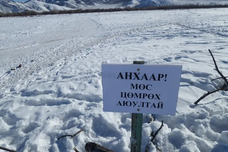 Зам товчлох, цаг хугацаа хожих зэргээр мөсөн дээгүүр хөдөлгөөн үйлдэхгүй байхыг анхаарууллаа