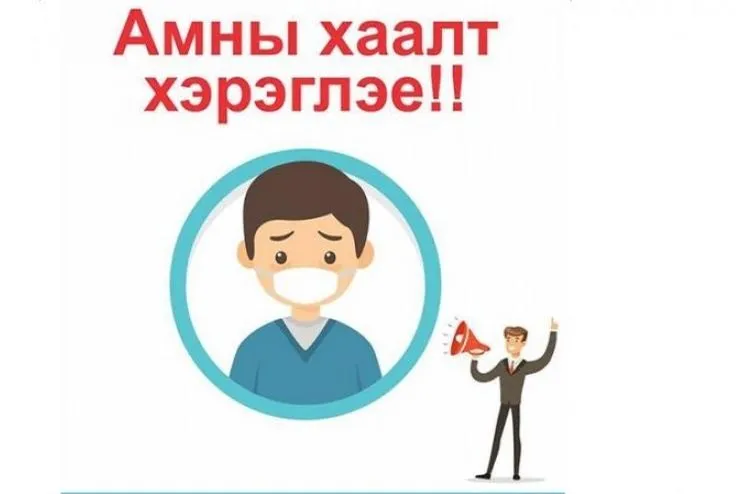 Амны хаалтгүй ард иргэдтэй уулзаж яваа нэр дэвшигчид “хүний эрүүл мэндэд санаатай хохирол учруулсан“ үндэслэлээр торгуулах хуулийн заалттай