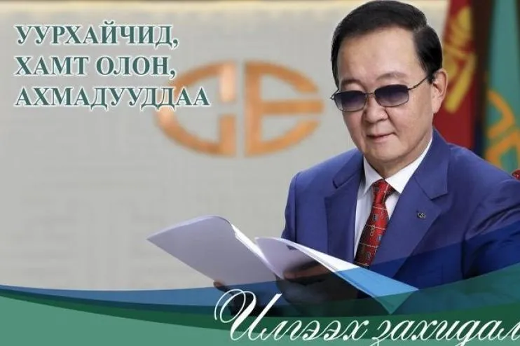 Х.Бадамсүрэн: Уурхайчид, хамт олон, ахмадууддаа илгээх захидал