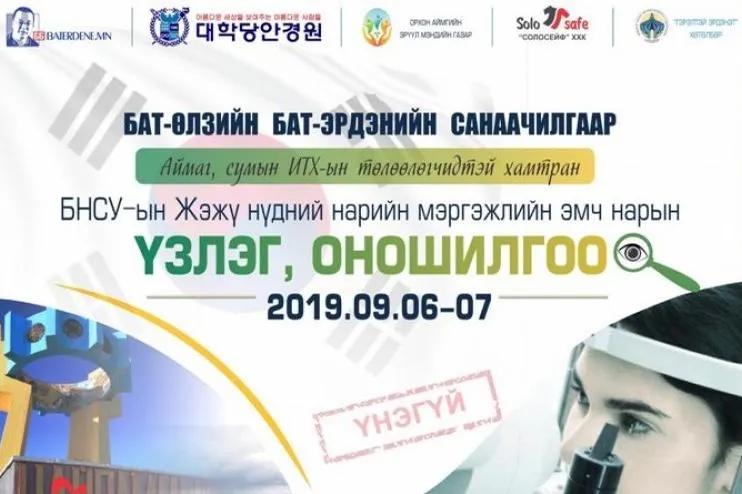 300 ИРГЭНД ХАРААНЫ НҮДНИЙ ШИЛ БЭЛЭГЛЭНЭ