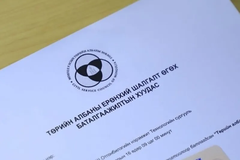 Төрийн албаны шалгалтыг аравдугаар сарын 14-нөөс зохион байгуулна