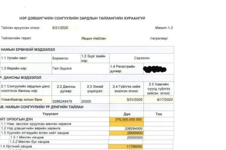 2020 оны УИХ -ын сонгуулийн 4-р тойрог Булган аймагт АН -аас нэр дэвшигч Д.Өсөхбаяр, С.Гал-эрдэнэ нарын сонгуулийн зардлын явцын тайлан