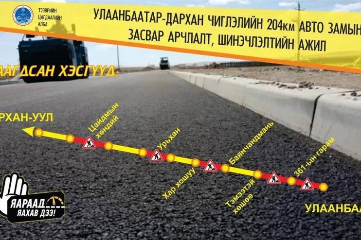 Дарханы замын засвартай холбоотойгоор авто болон төмөр замаар зорчих шинэ  МАРШРУТ