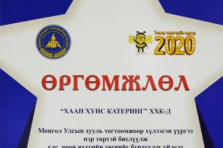 “Хаан хүнс катеринг” ХХК шилдэг татвар төлөгчөөр шалгарлаа
